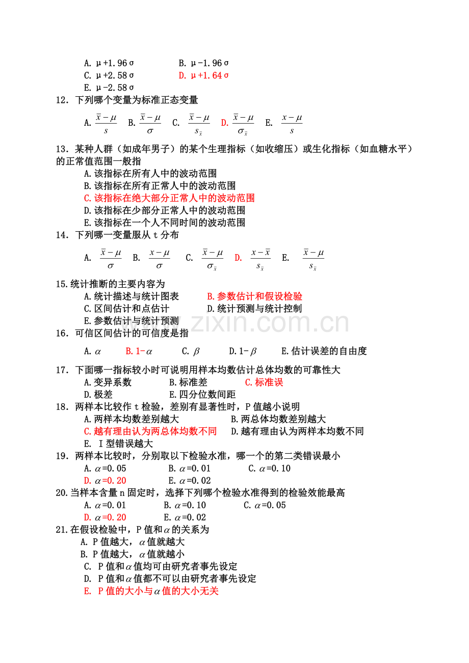 -《医学统计学》习题及答案.doc_第2页