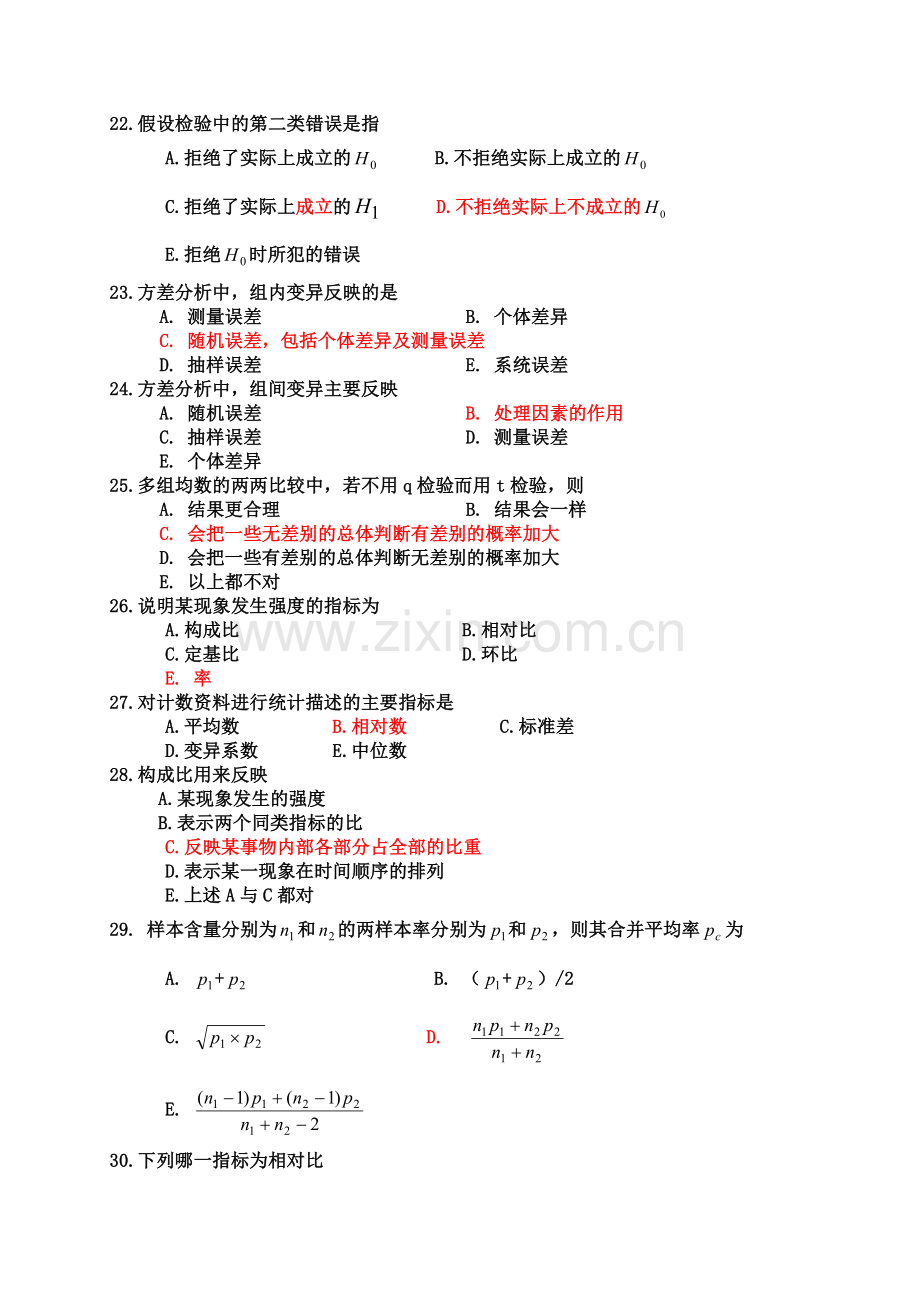 -《医学统计学》习题及答案.doc_第3页