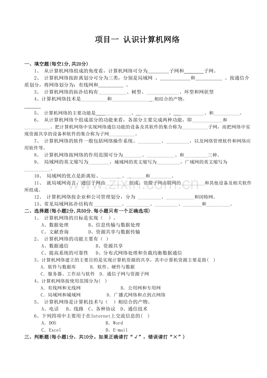 计算机网络技术试题库.doc_第1页