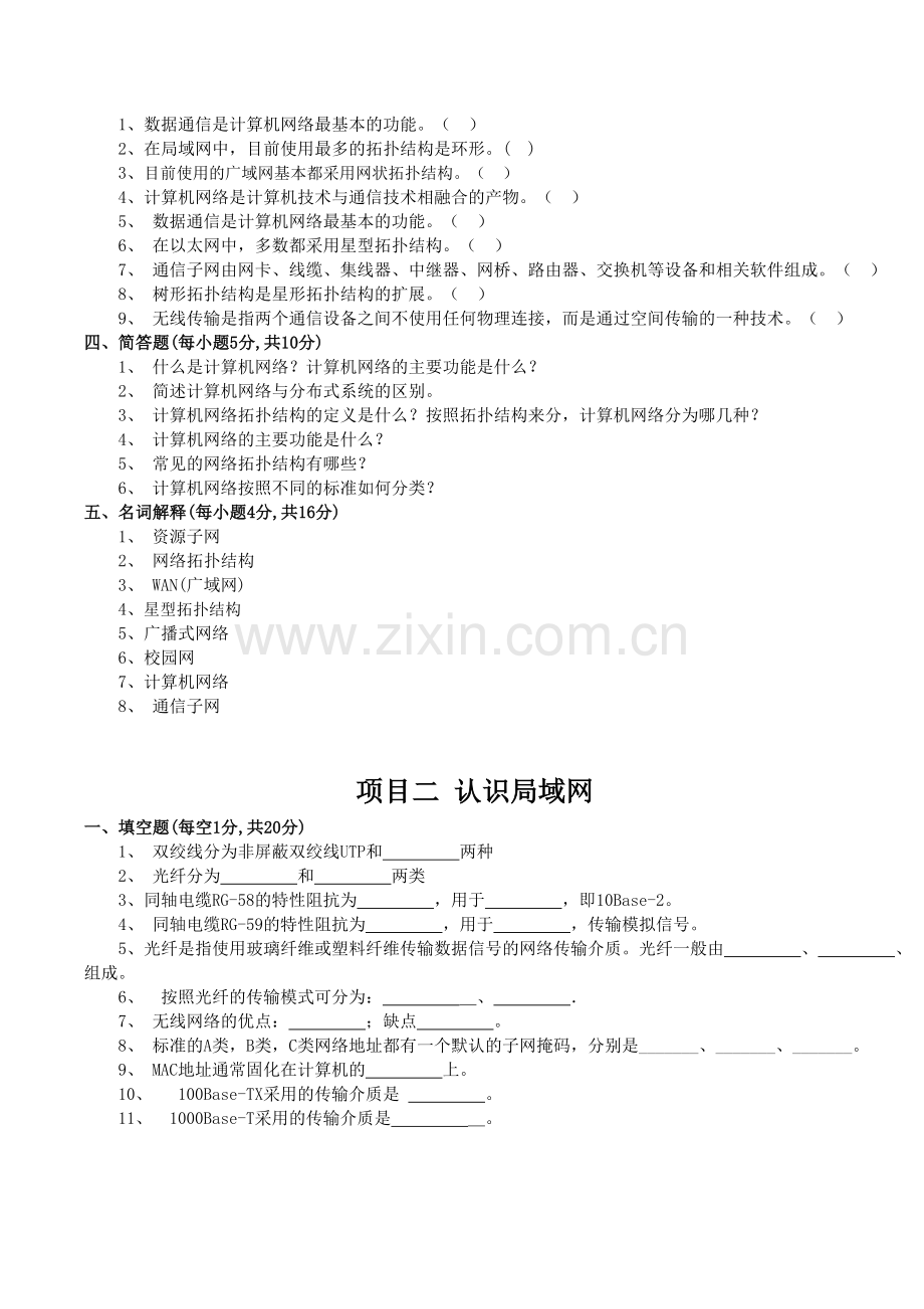 计算机网络技术试题库.doc_第2页