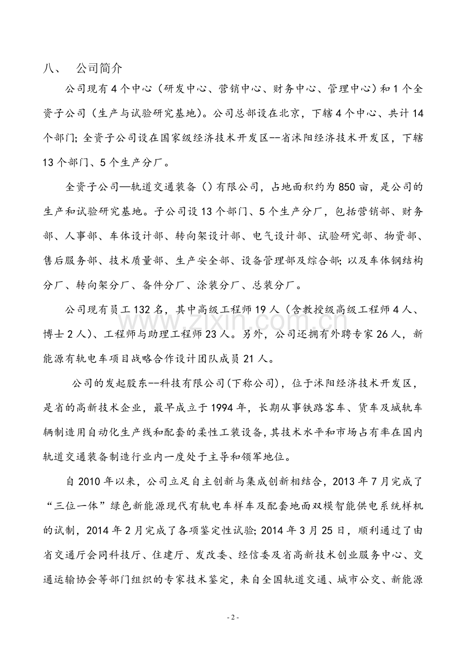 新能源轨道交通设备有限公司管理制度.doc_第2页