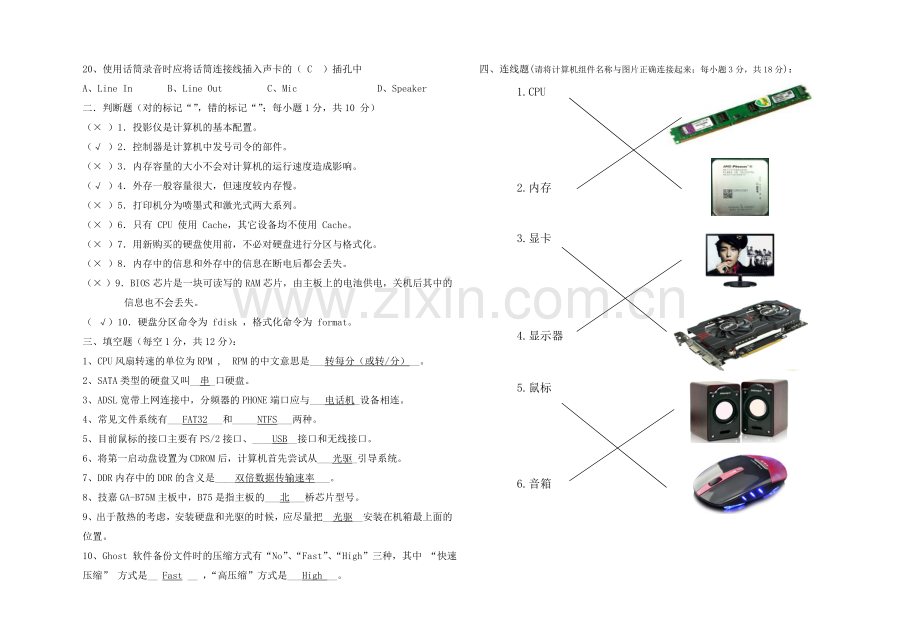 -计算机组装与维修期末考试题答案.doc_第2页