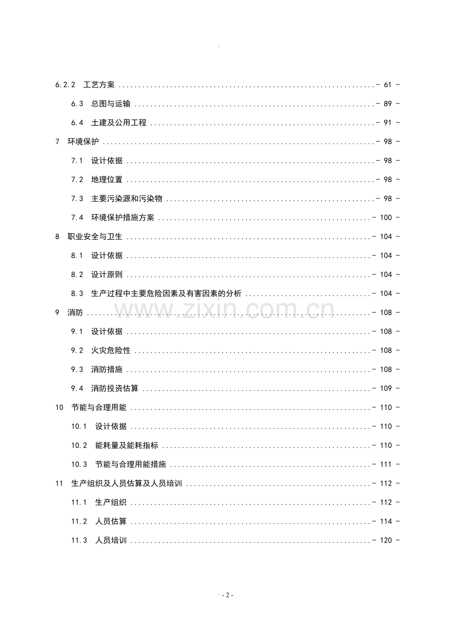 超高压及特种电缆项目立项可行性研究报告书.doc_第3页