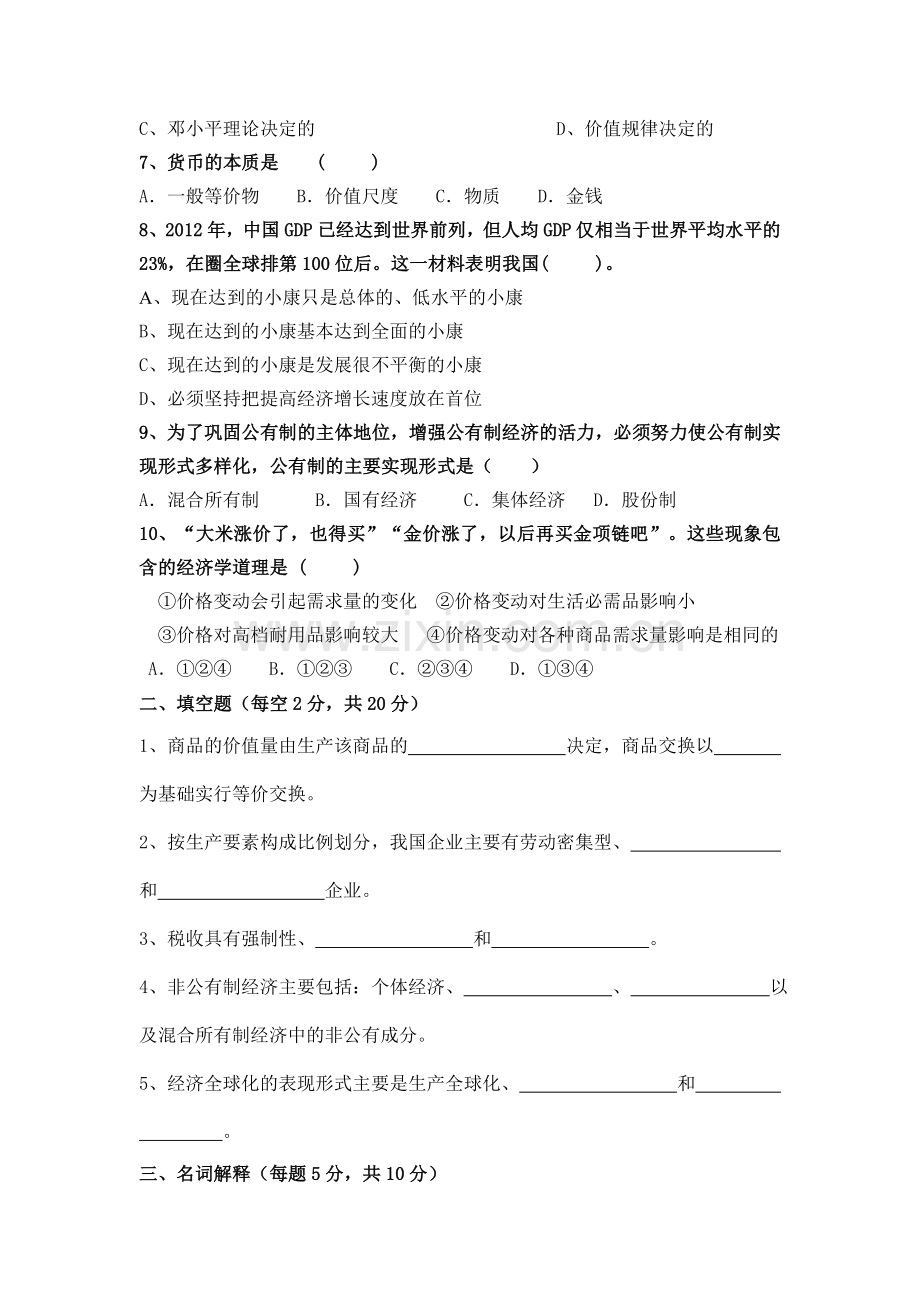 经济政治与社会试卷(含答案).doc_第2页