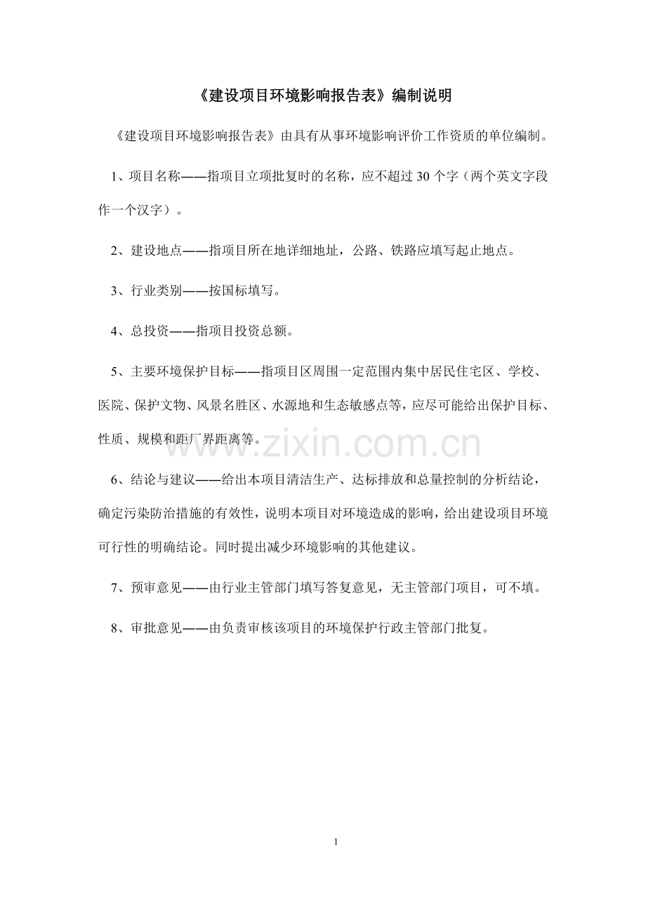 和平乡卫生院建设项目环境影响报告表.doc_第2页