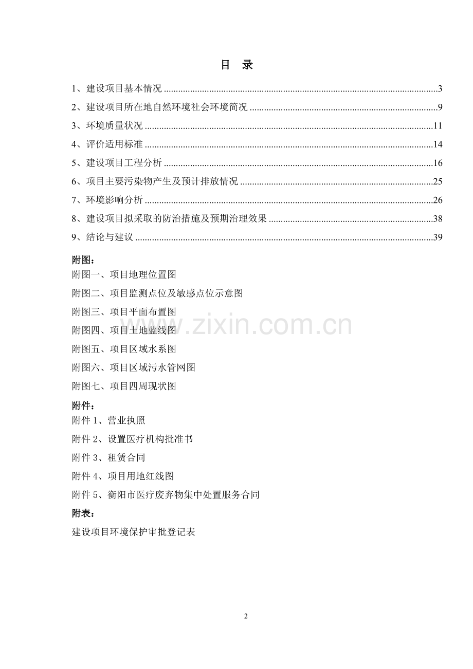 和平乡卫生院建设项目环境影响报告表.doc_第3页