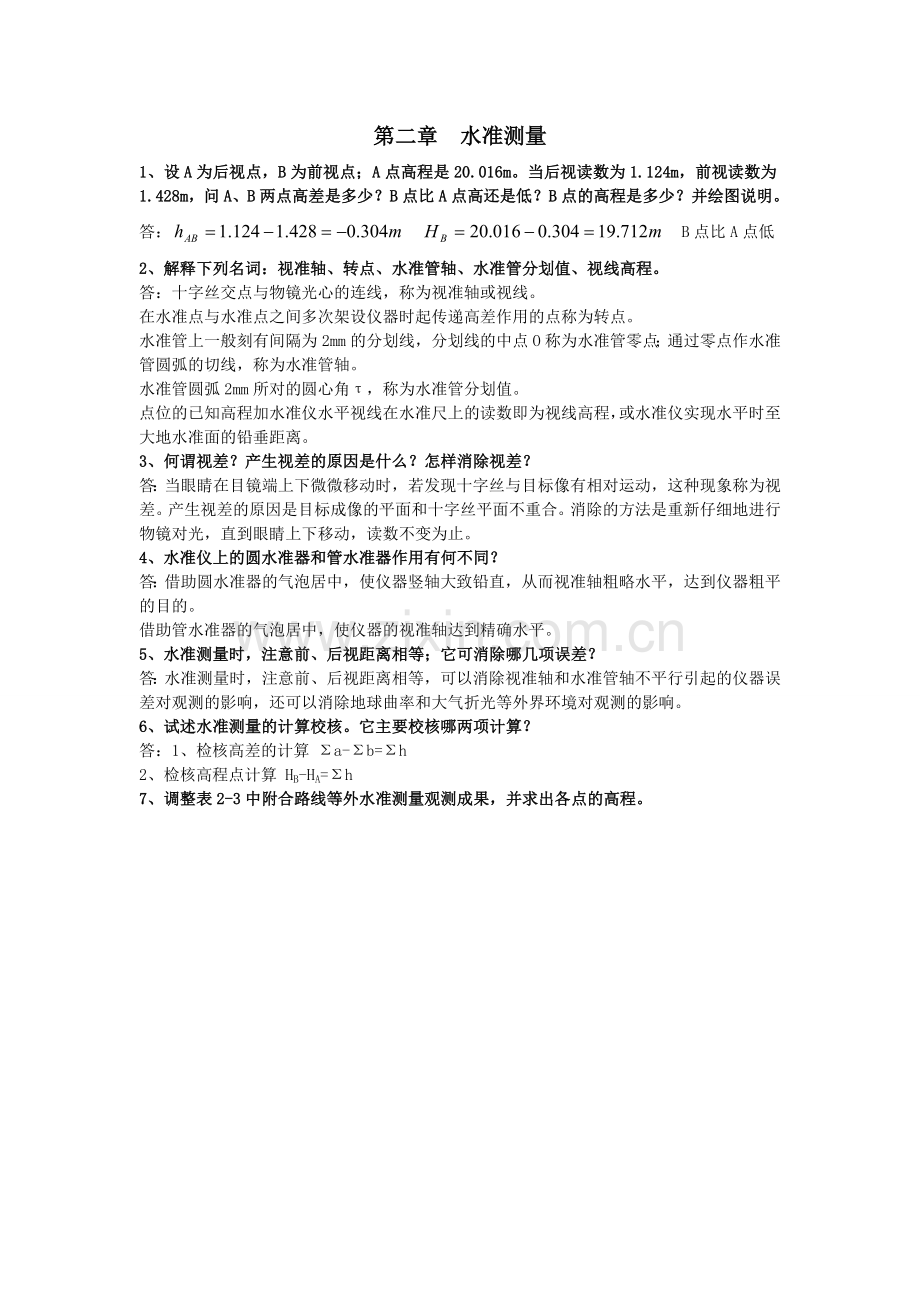 测量学课后练习题答案.doc_第3页