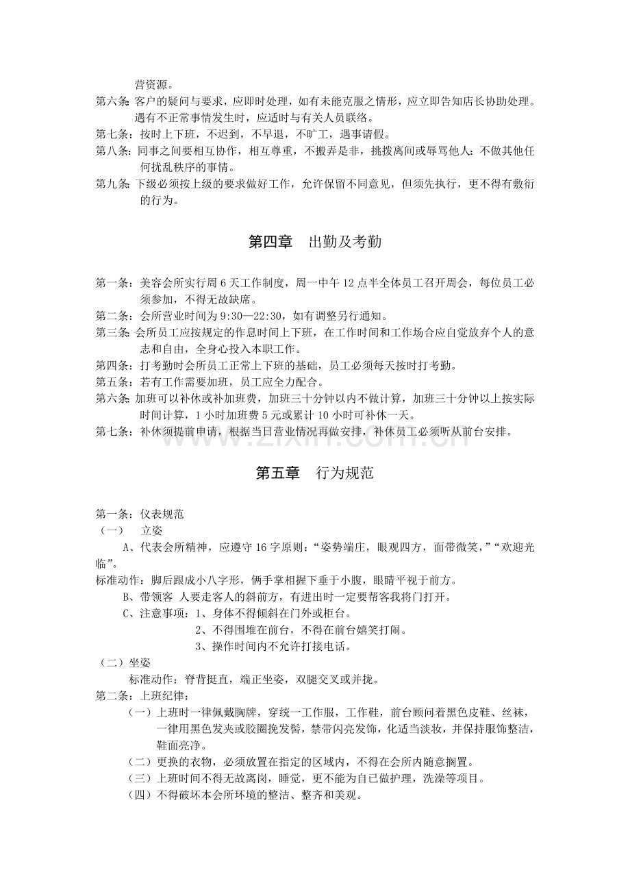 美容院管理规章制度.doc_第2页