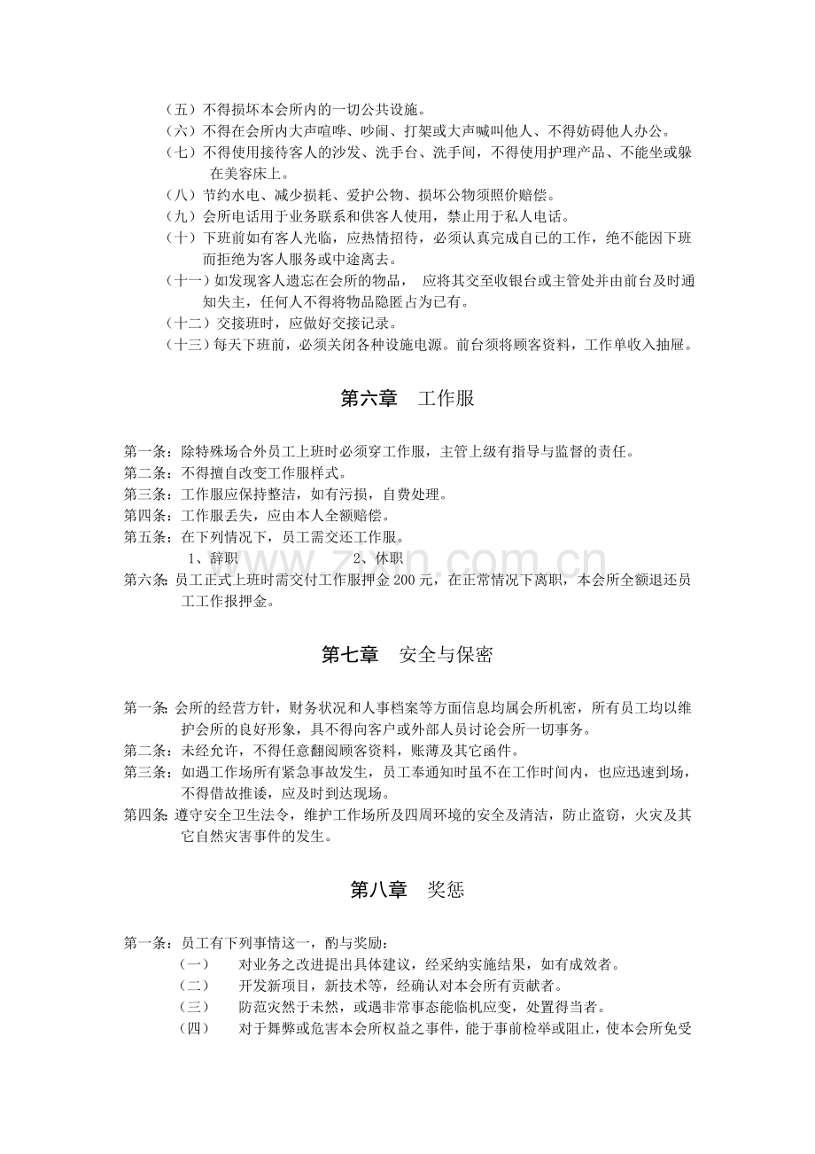 美容院管理规章制度.doc_第3页