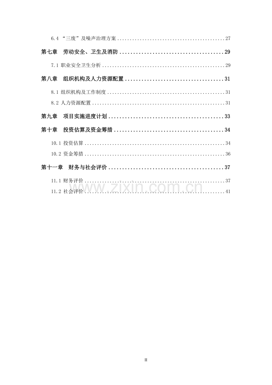 年产1200万台液晶显示屏生产线项目申请立项可行性研究报告.doc_第3页