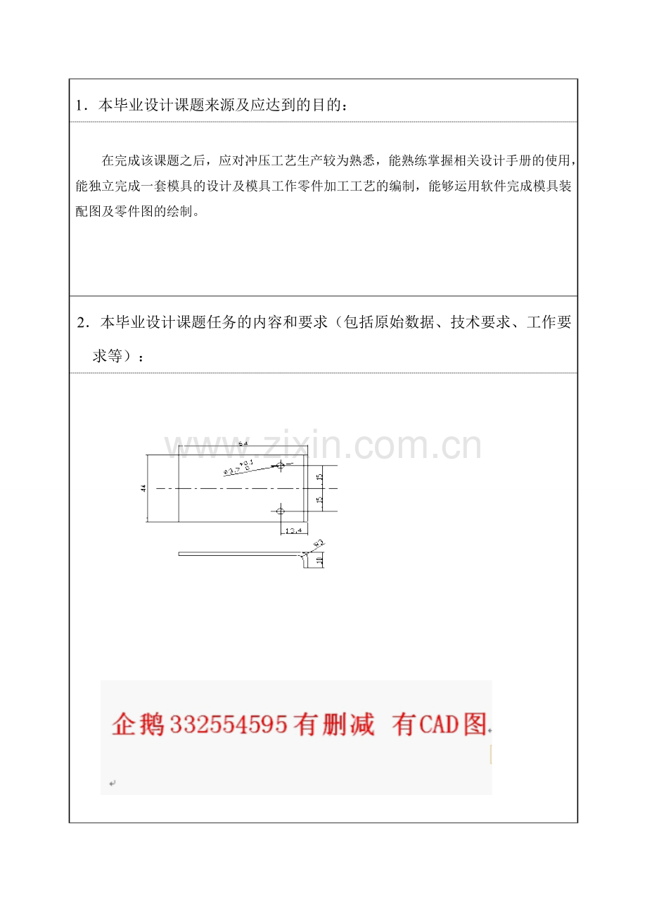 上铰链固定板冲压工艺及模具设计毕设论文.doc_第3页