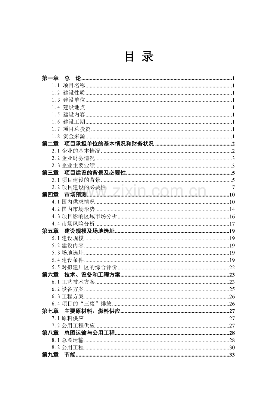 农田重金属污染生物治理和饲料桑产业发展示范园蛋白桑项目建议书.doc_第2页