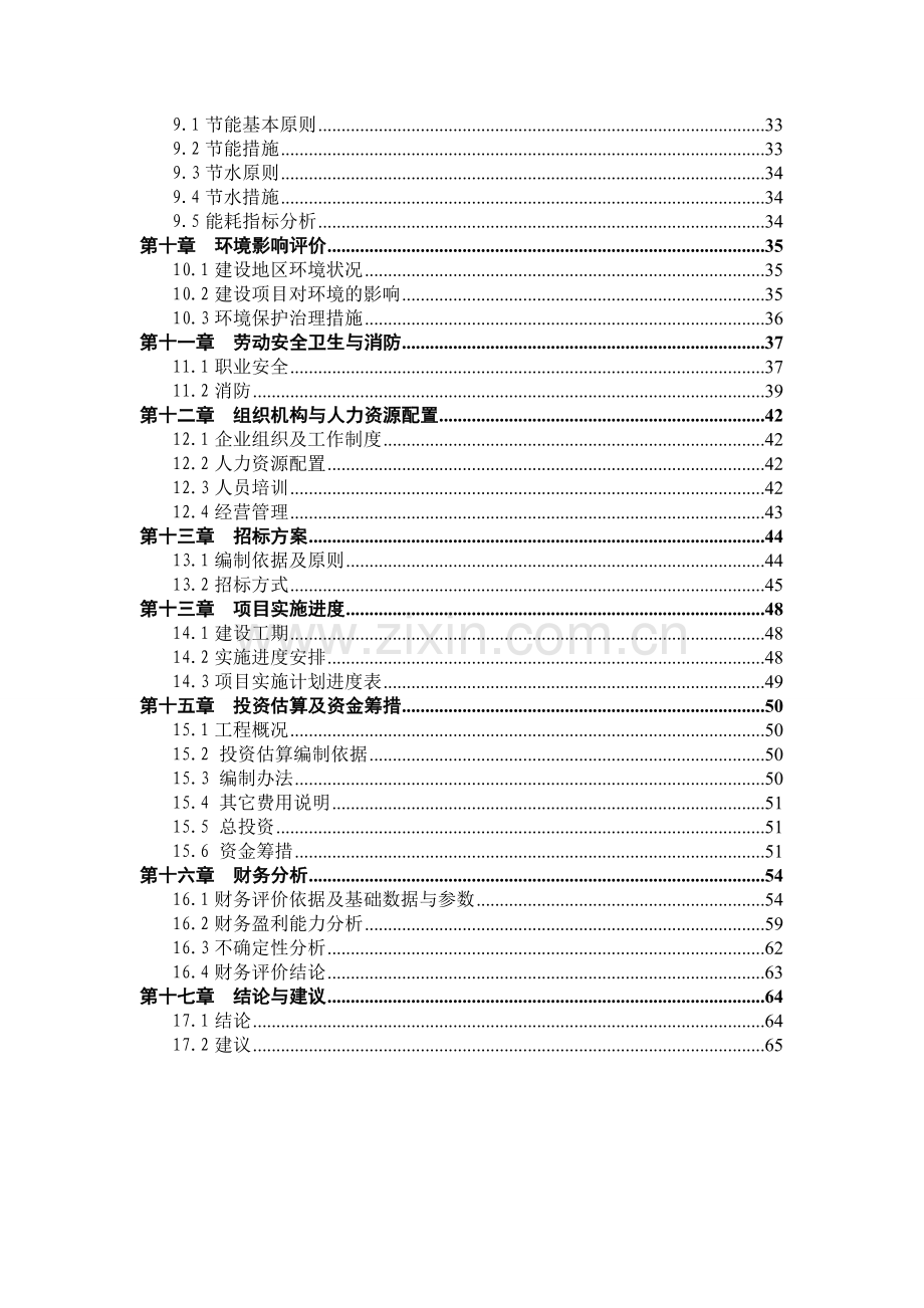 农田重金属污染生物治理和饲料桑产业发展示范园蛋白桑项目建议书.doc_第3页