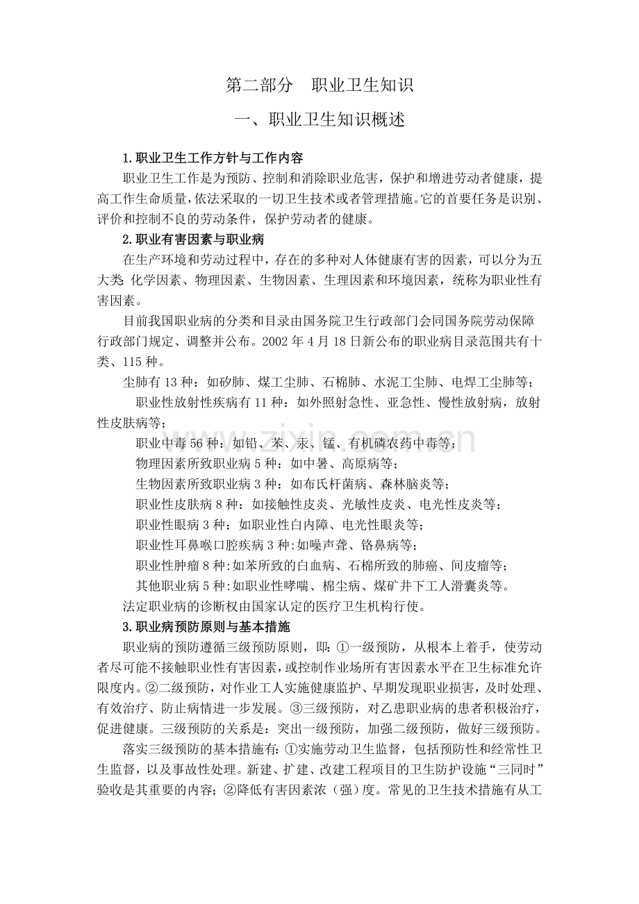 职业卫生知识培训.doc_第2页