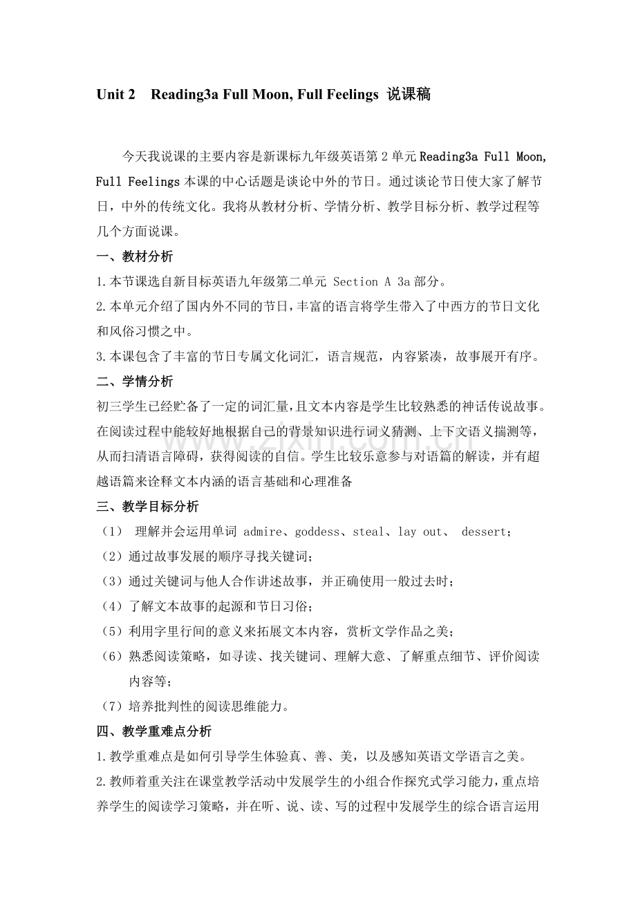 说课稿-Reading3a-Full-Moon--Full-Feelings-说课稿.doc_第1页