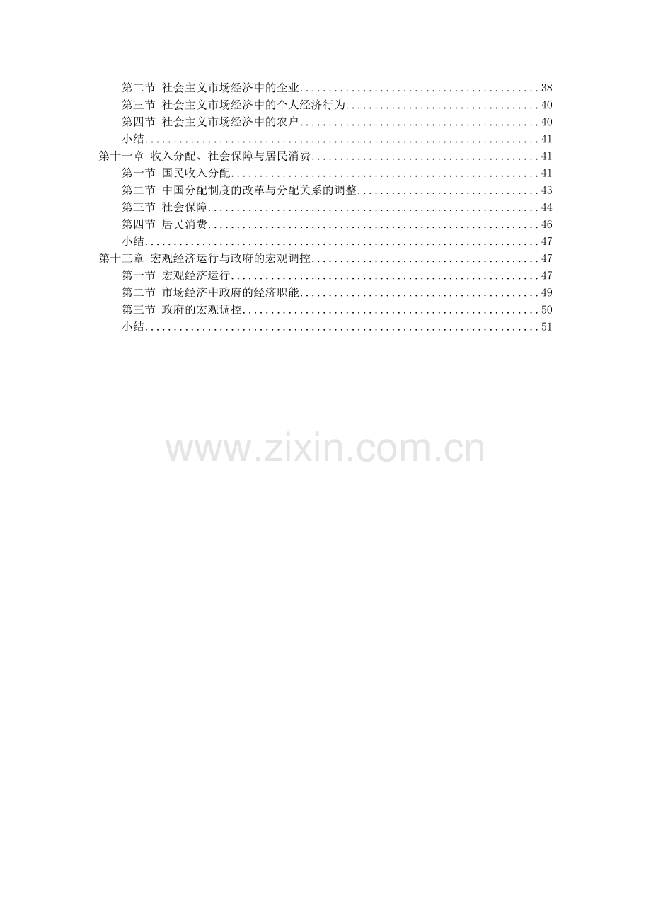 西南财经大学政治经济学期末考试复习提纲.doc_第3页