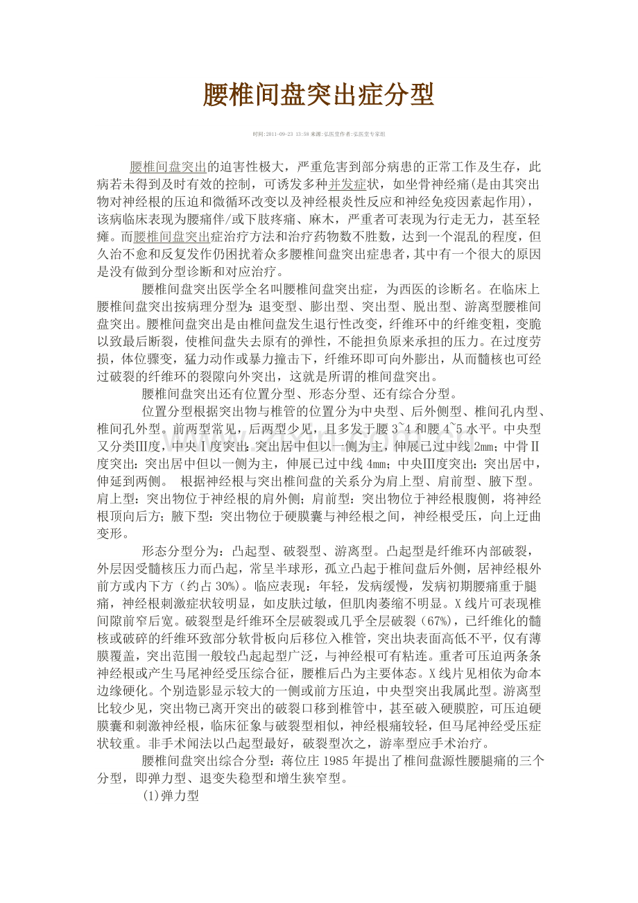 腰椎间盘突出症分型.doc_第1页