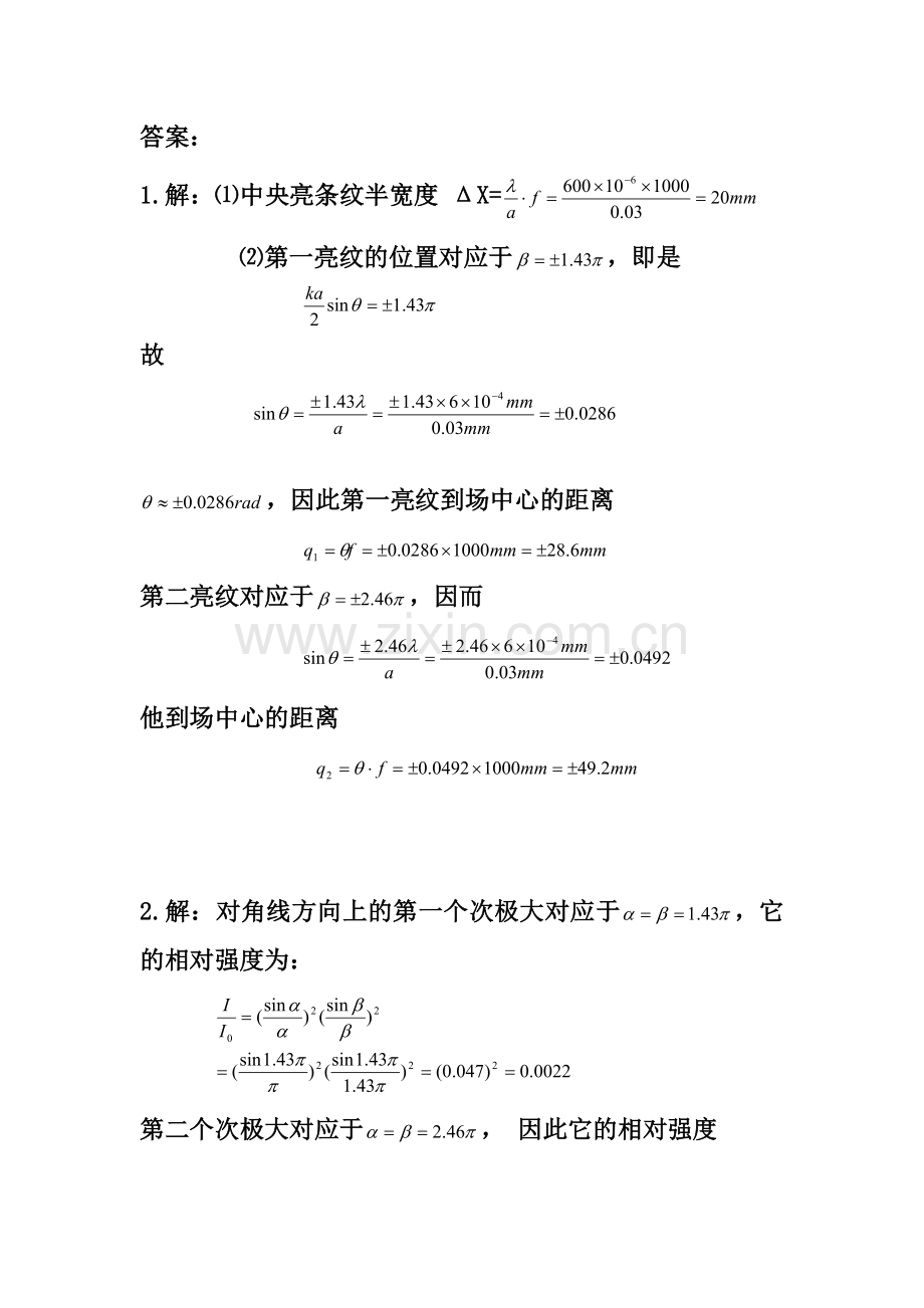 物理光学第三章-答案.doc_第3页