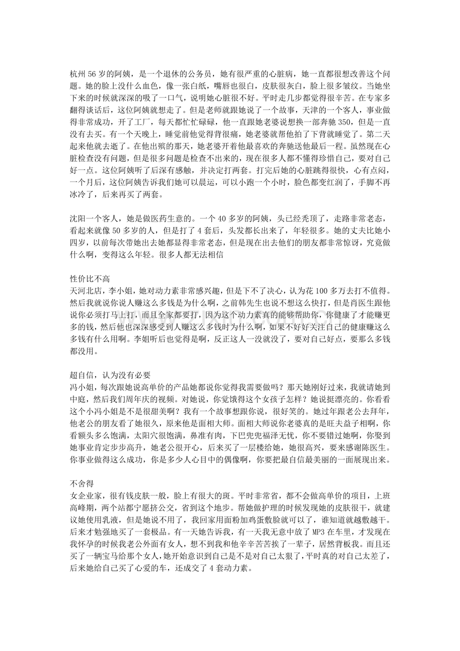 美容师销售案例分享.doc_第2页