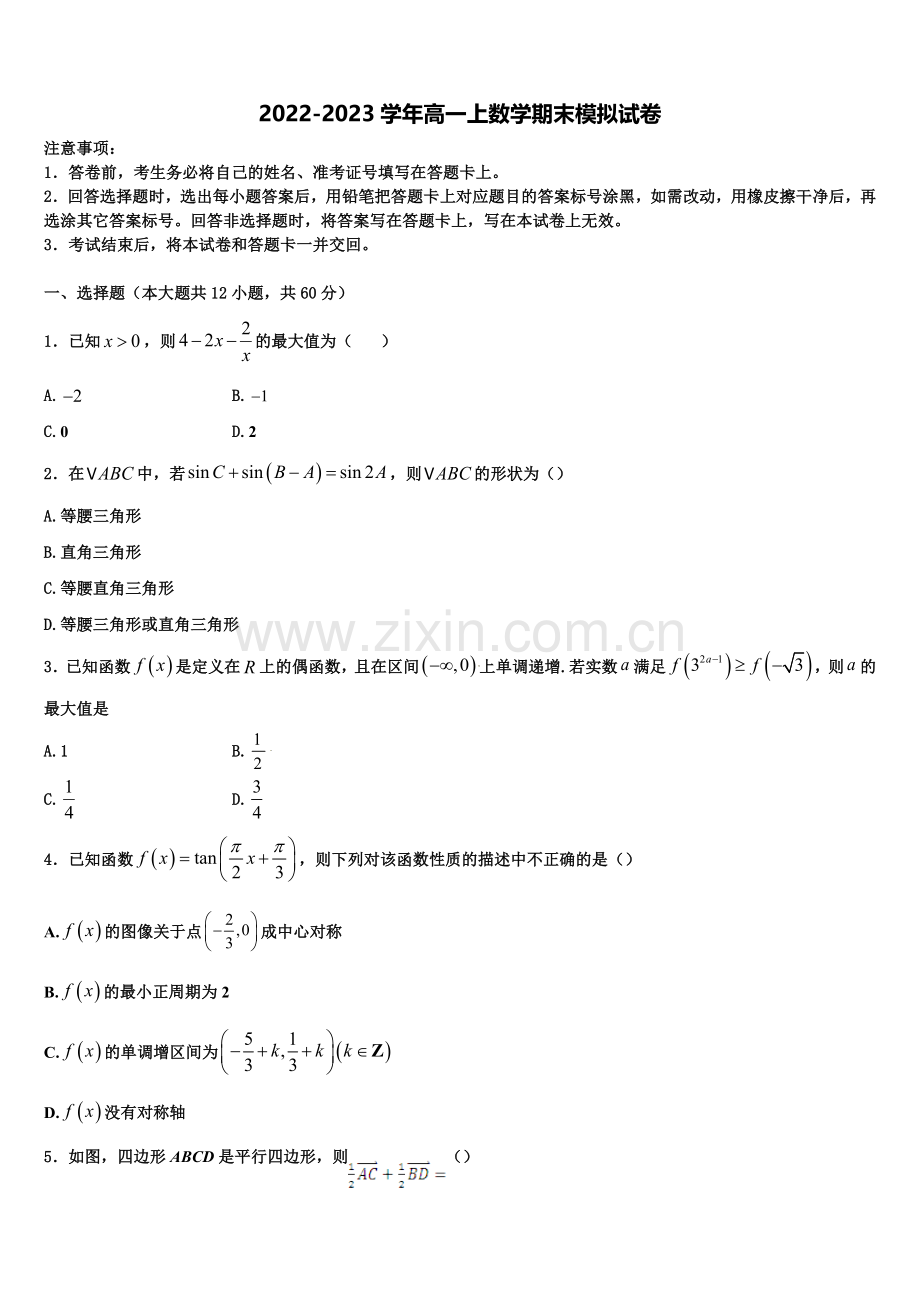 河南省卢氏实验高中2022-2023学年数学高一上期末教学质量检测模拟试题含解析.doc_第1页