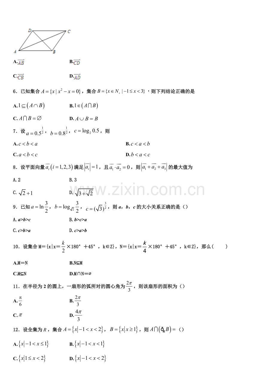 河南省卢氏实验高中2022-2023学年数学高一上期末教学质量检测模拟试题含解析.doc_第2页