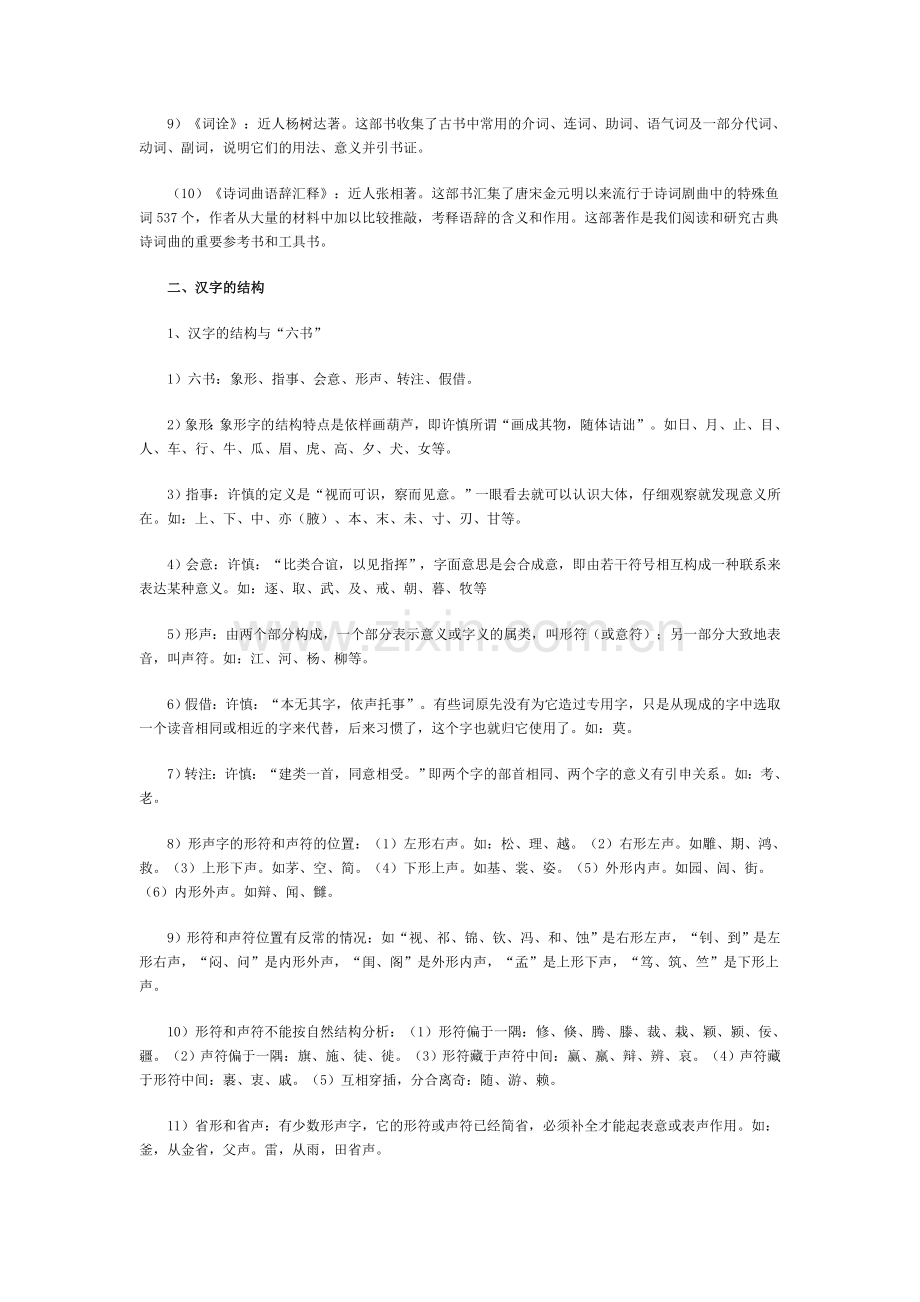 自学考试古代汉语复习资料(全套).doc_第2页