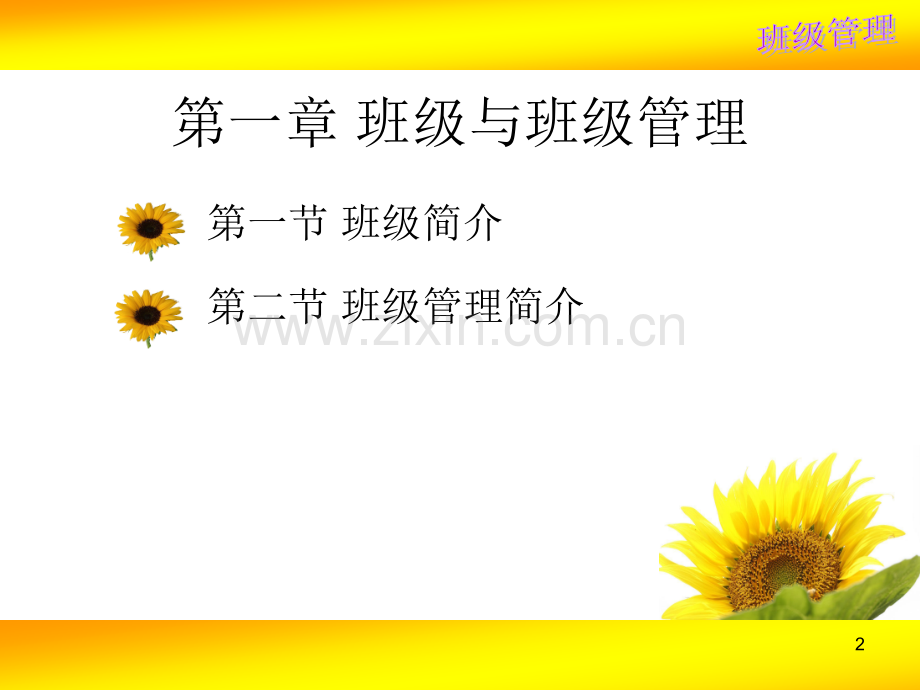 班级管理优秀PPT.ppt_第2页