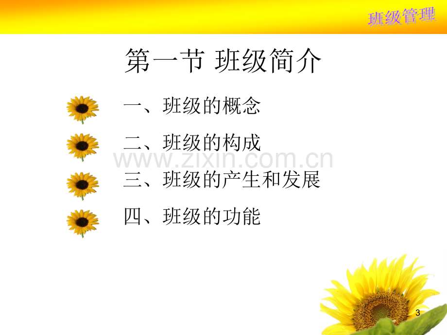 班级管理优秀PPT.ppt_第3页