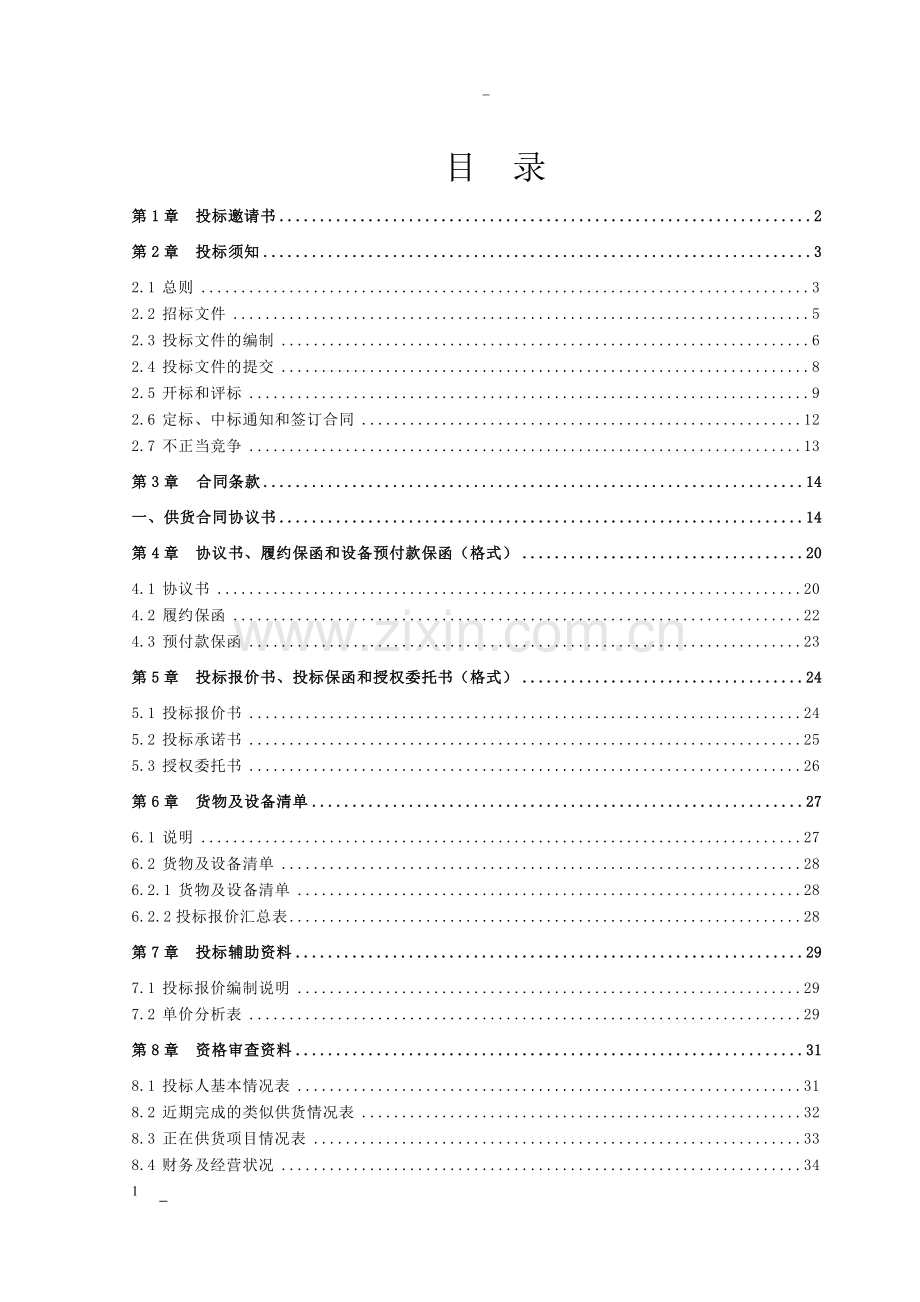 2016年现代农业生产发展苹果产业喷雾机采购招标--标书.doc_第3页