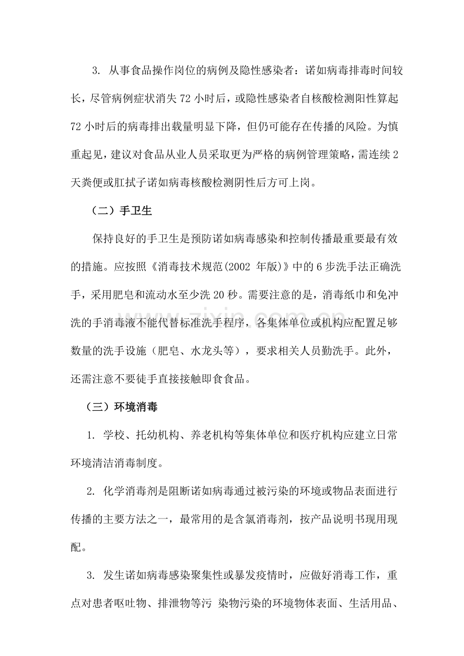 诺如病毒的消毒隔离与个人防掮措施.doc_第2页