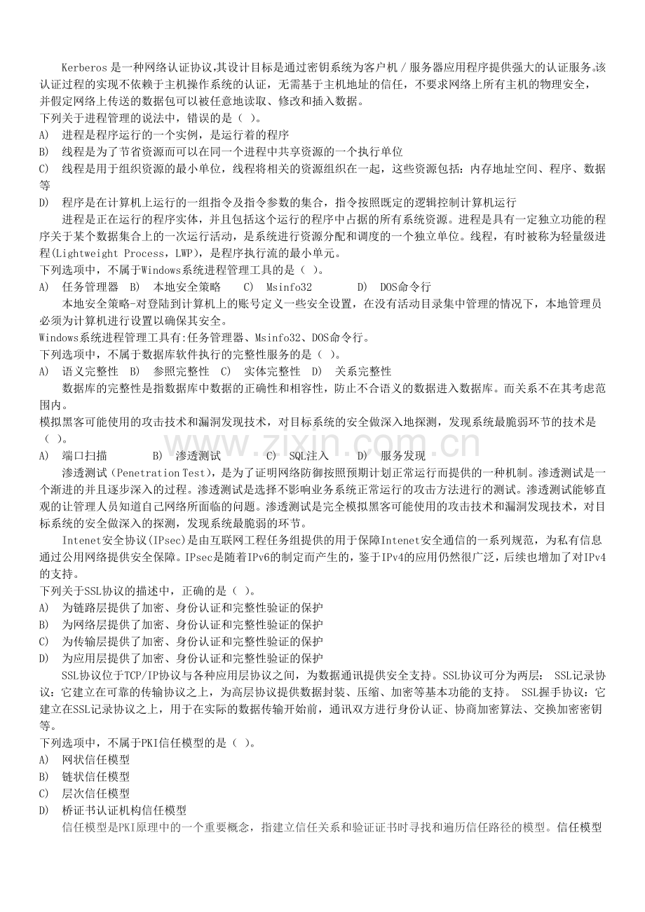 计算机三级信息安全技术练习题第三套.doc_第2页