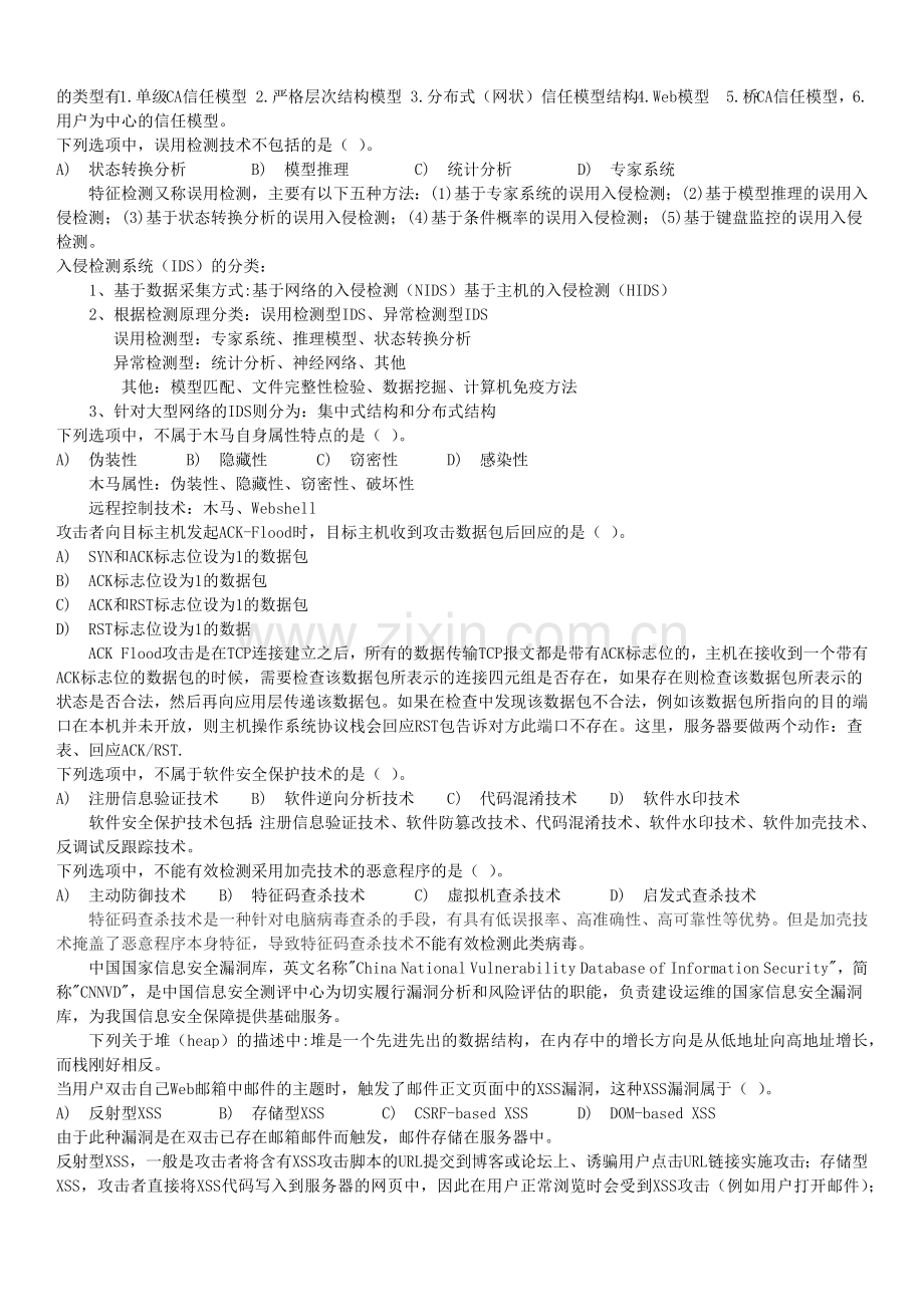 计算机三级信息安全技术练习题第三套.doc_第3页