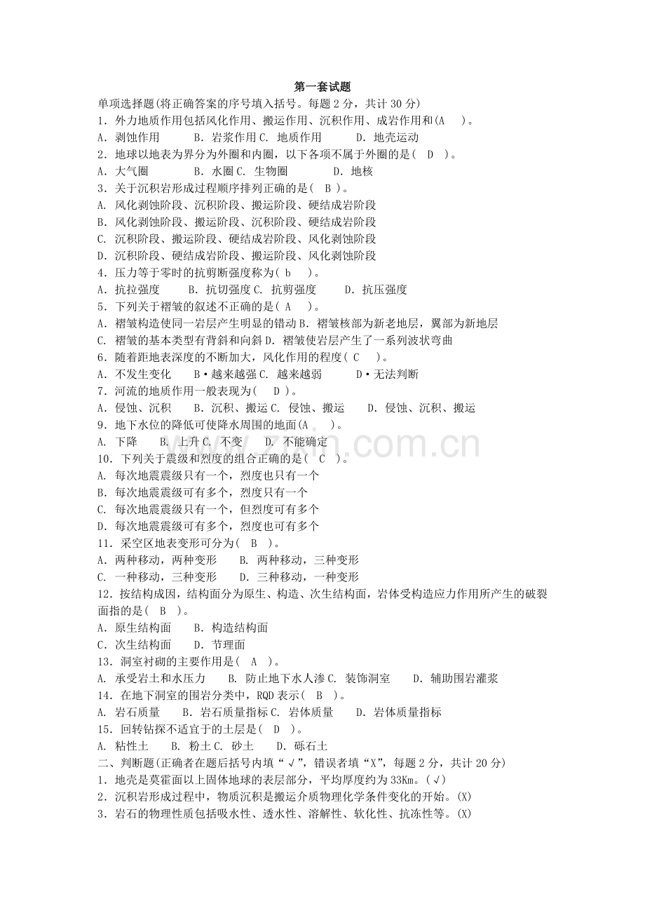 精选-工程地质学期末考试题库.doc_第1页