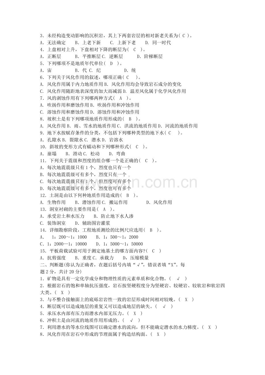 精选-工程地质学期末考试题库.doc_第3页