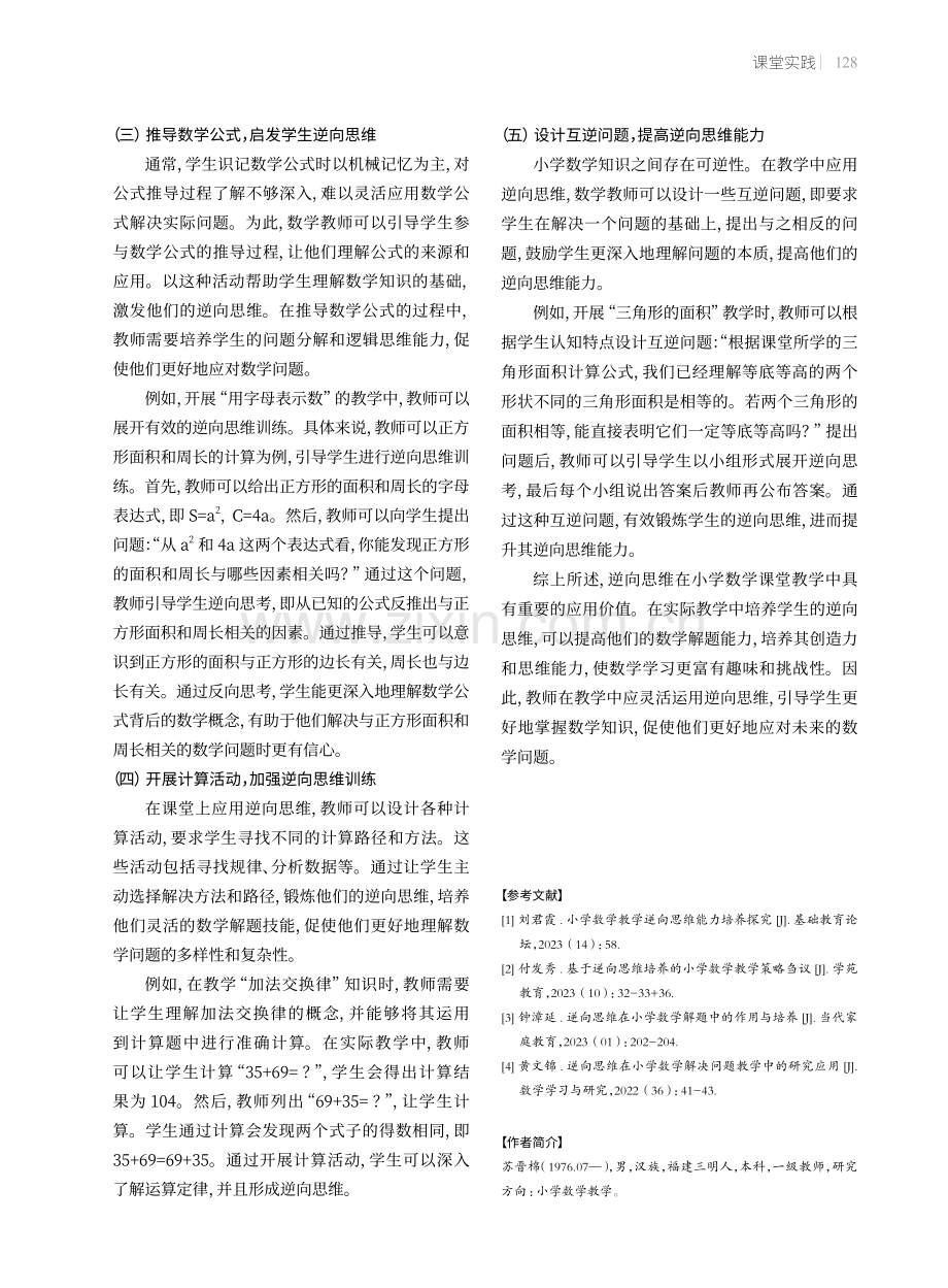 逆向思维在小学数学课堂教学中的运用.pdf_第3页