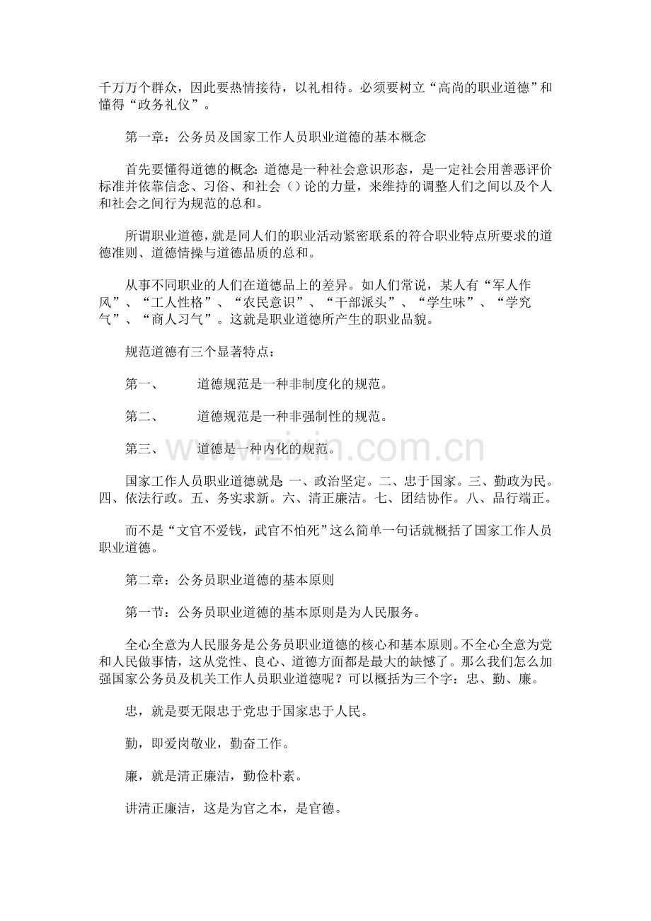 职业道德与政务礼仪.doc_第2页