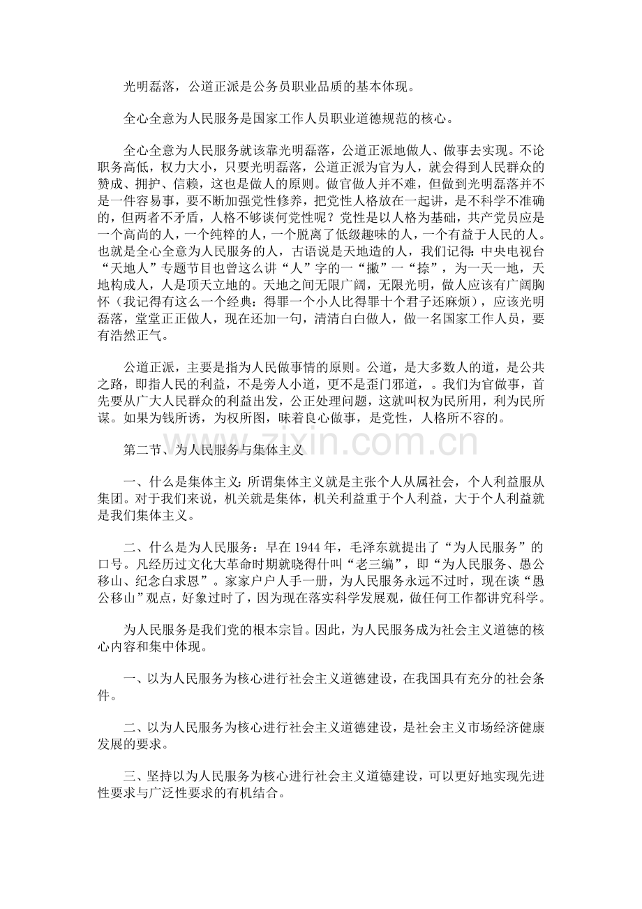 职业道德与政务礼仪.doc_第3页