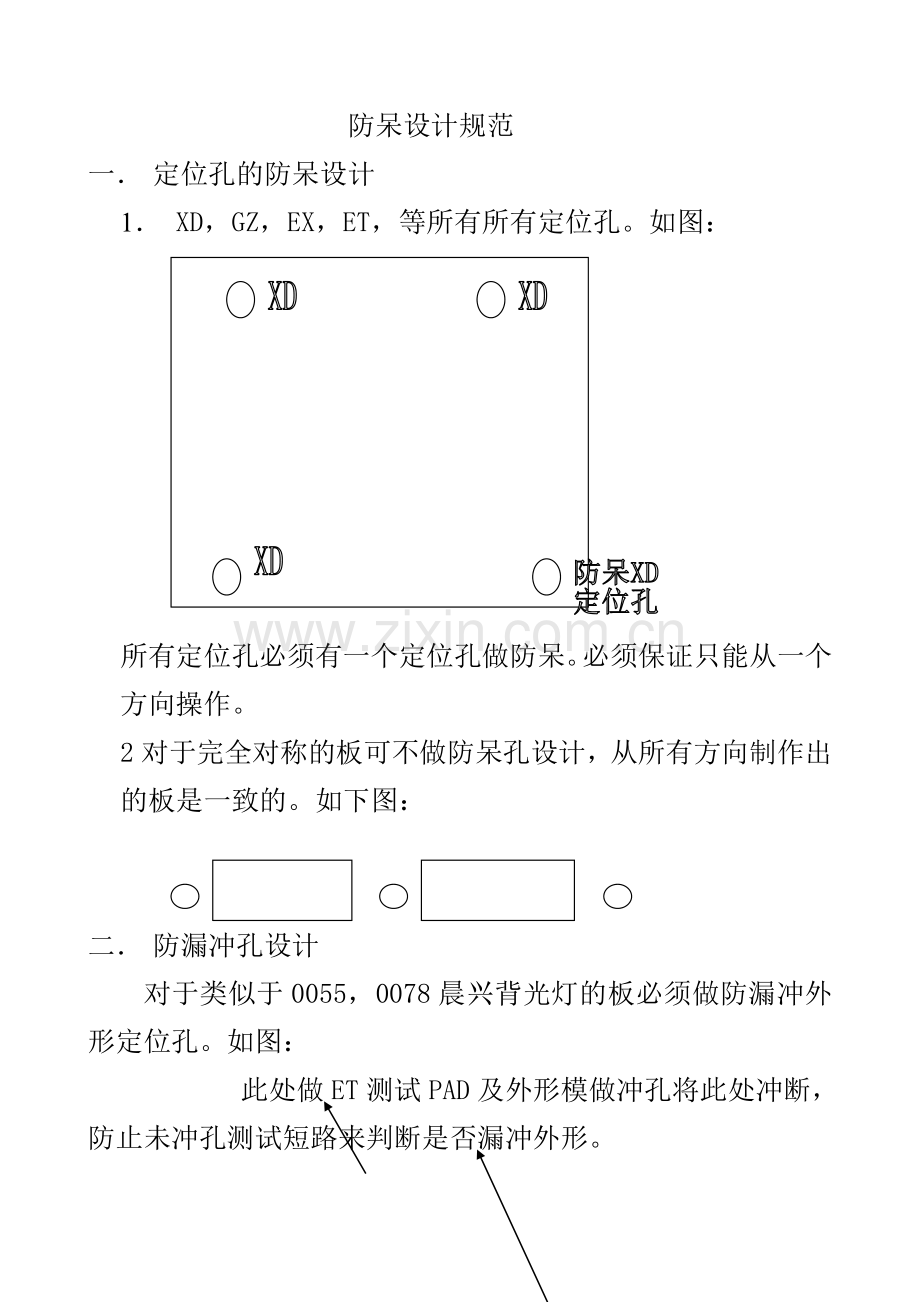 防呆设计规范.doc_第1页