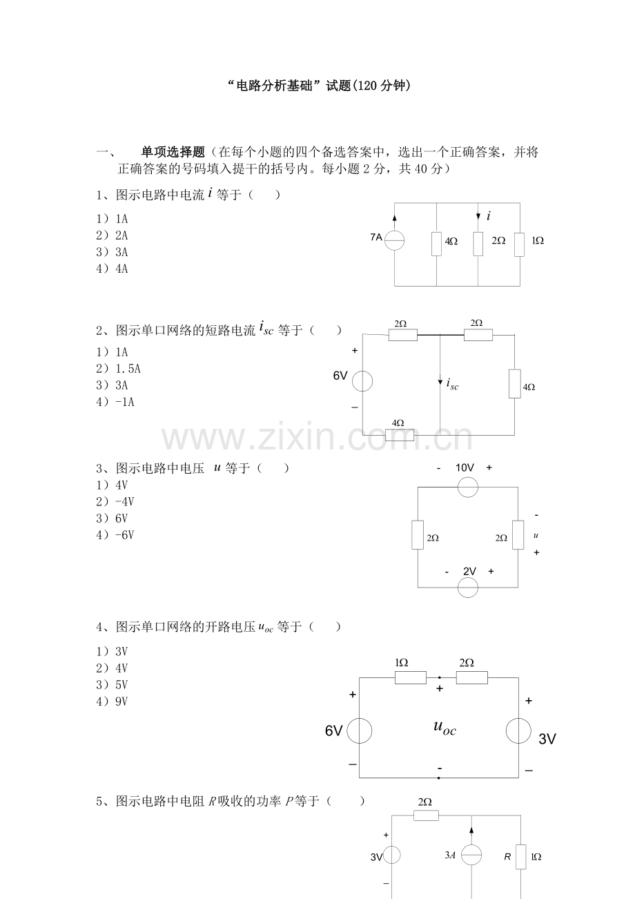 电路分析基础试卷含答案.doc_第1页