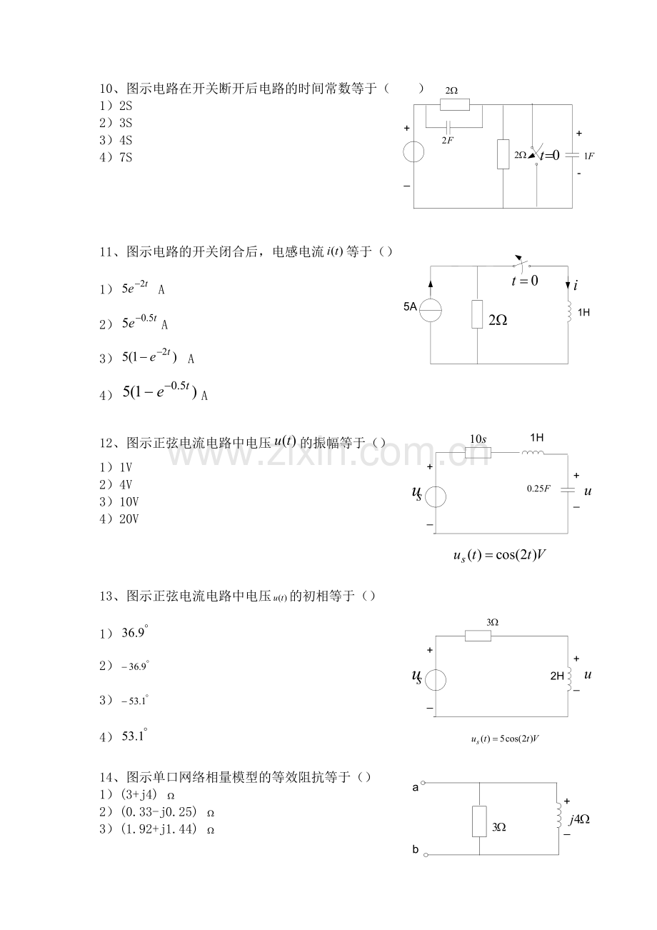 电路分析基础试卷含答案.doc_第3页