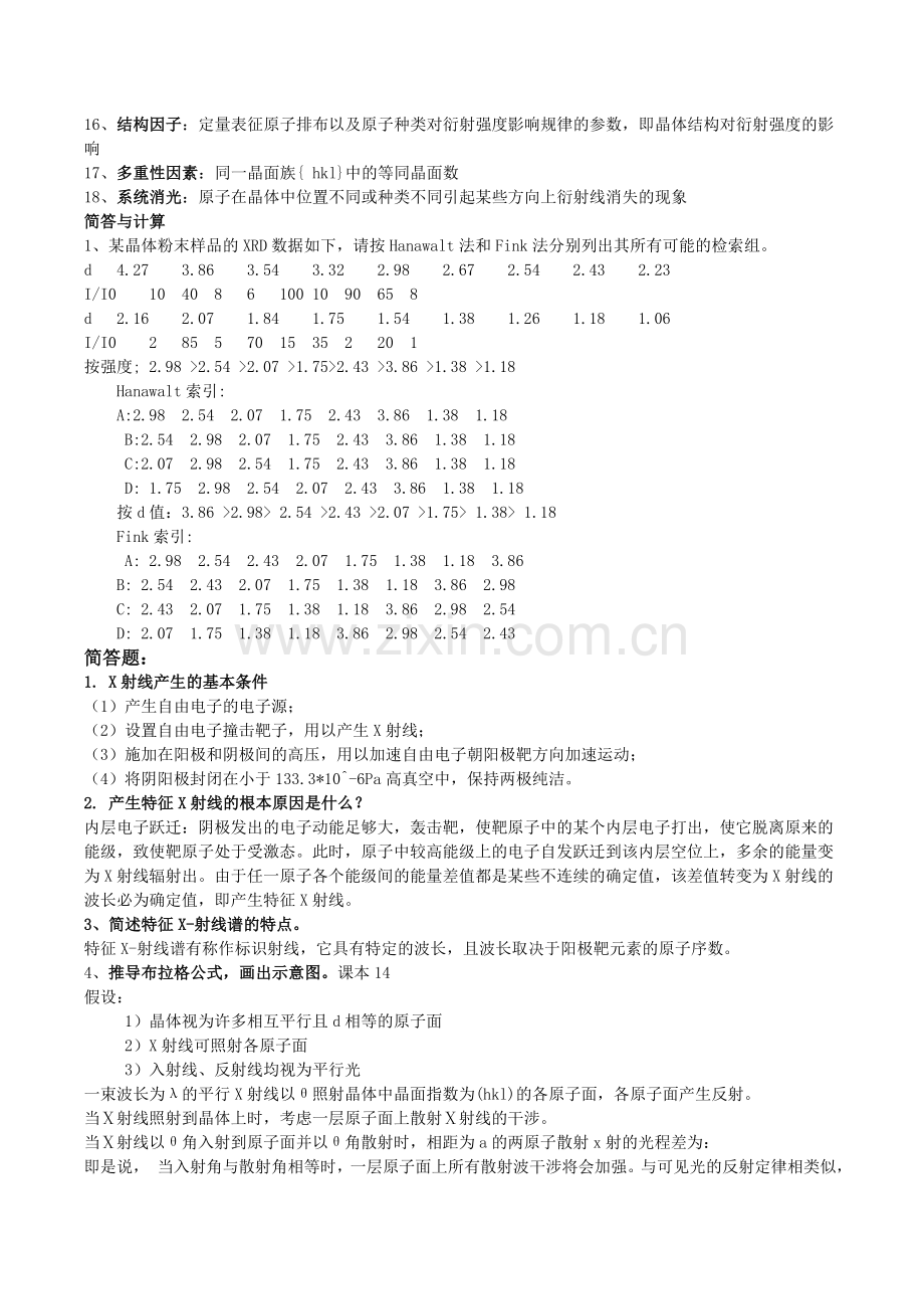 现代材料测试技术复习题及答案.doc_第2页