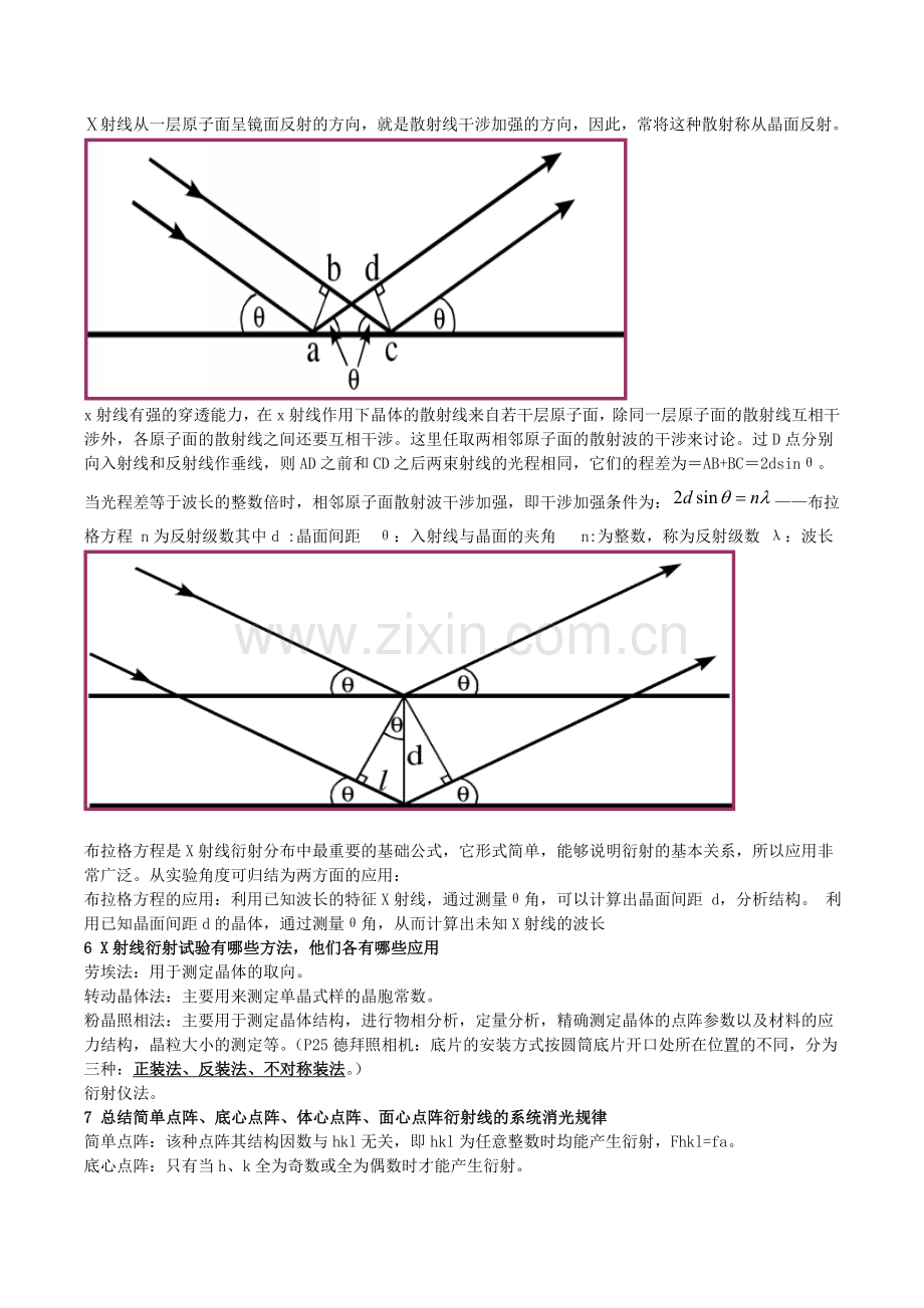 现代材料测试技术复习题及答案.doc_第3页