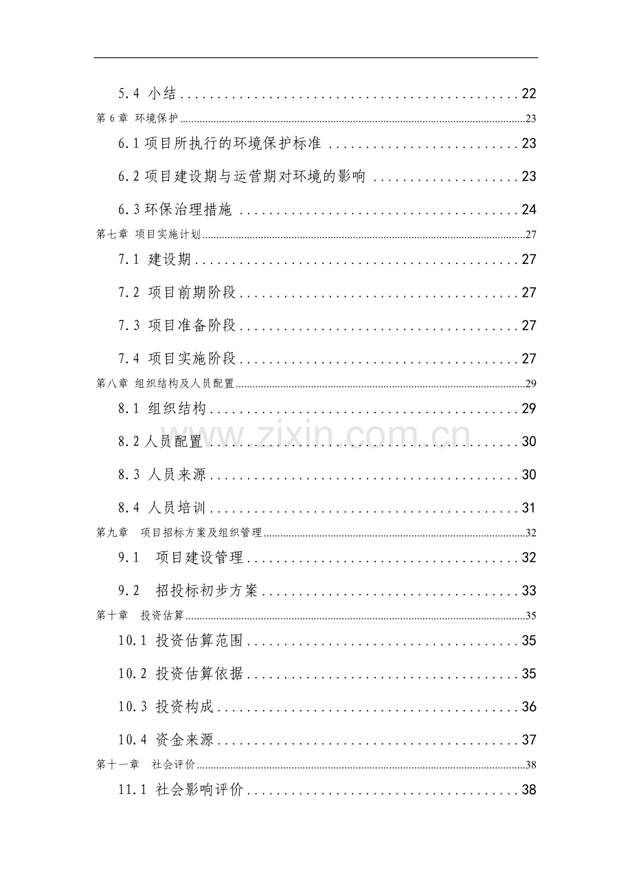 老年活动中心改造建设投资可行性论证报告.doc_第2页