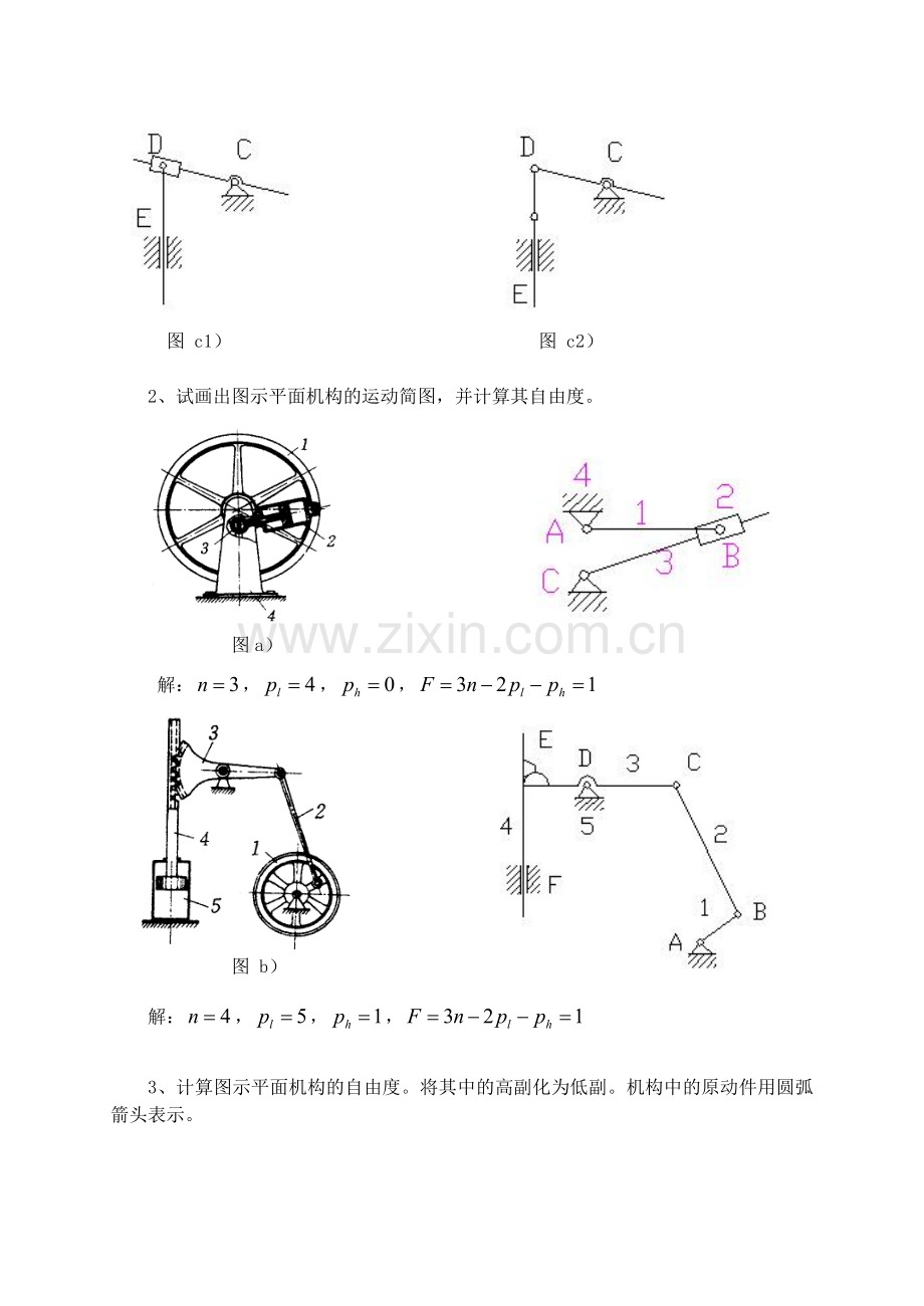 机械原理习题集答案.doc_第2页