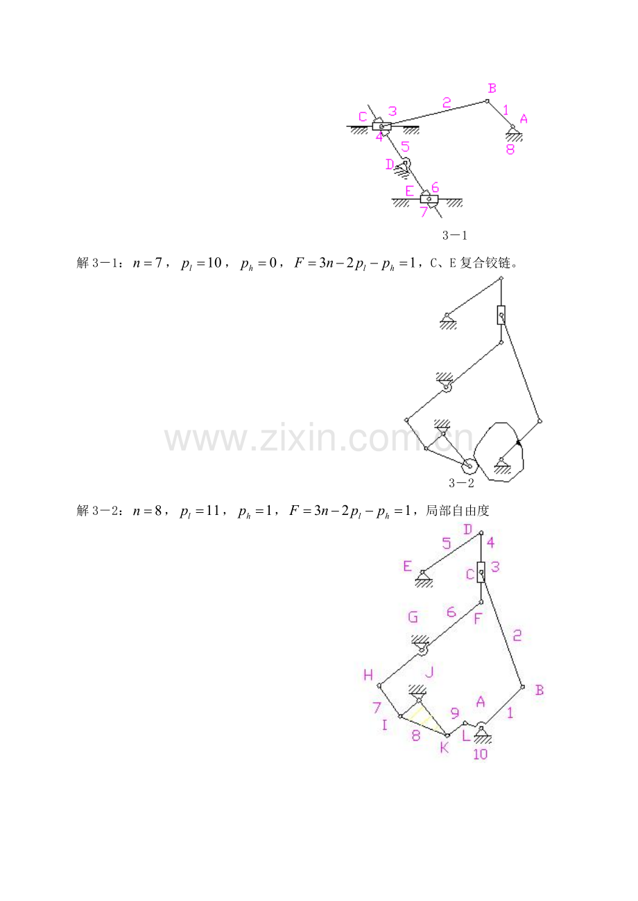 机械原理习题集答案.doc_第3页