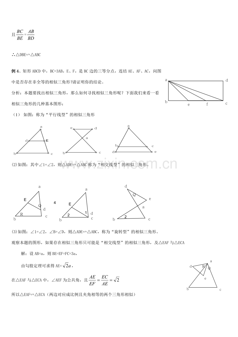 相似三角形题型讲解.doc_第3页