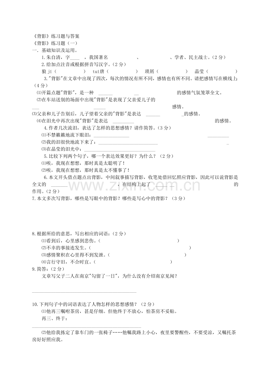 背影练习题与答案.doc_第1页