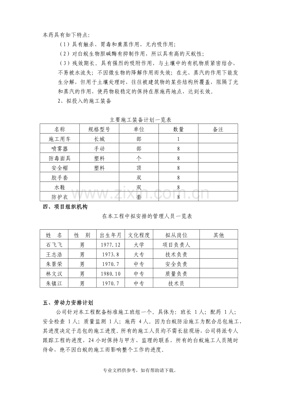 装修白蚁防治施工方案.doc_第3页