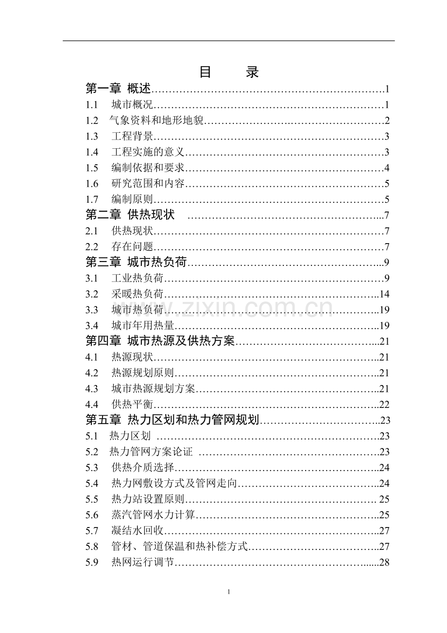 东阿县城市集中供热工程建设可行性研究报告.doc_第2页