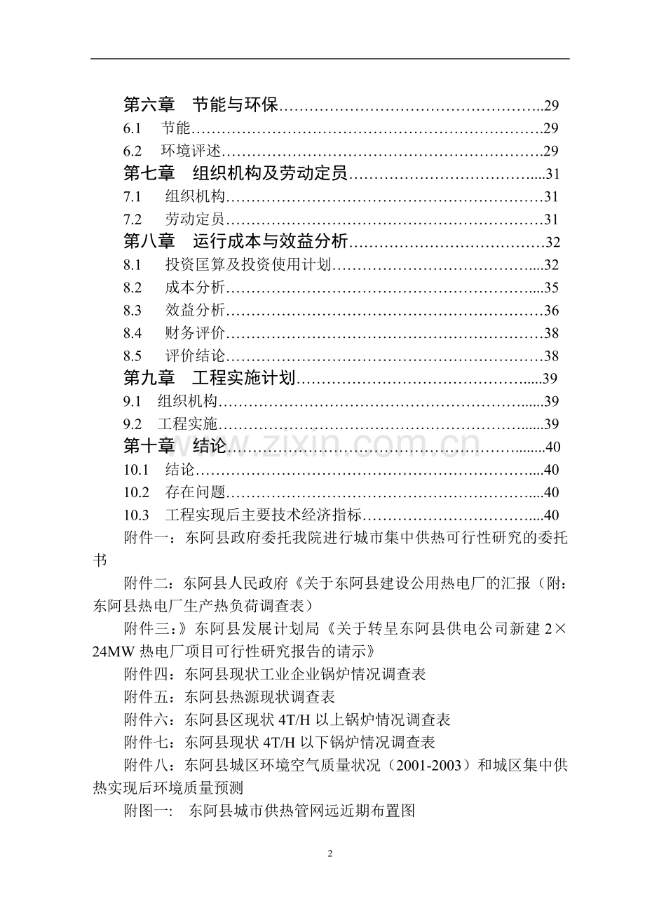 东阿县城市集中供热工程建设可行性研究报告.doc_第3页